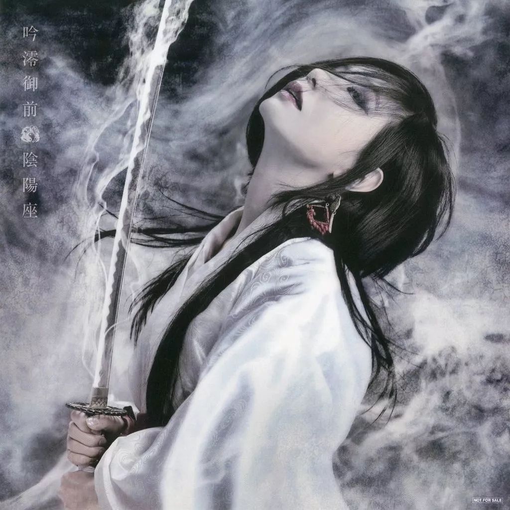 中古】紙製品 陰陽座 メガジャケ 「CD 吟澪御前」 Amazon.co.jp購入