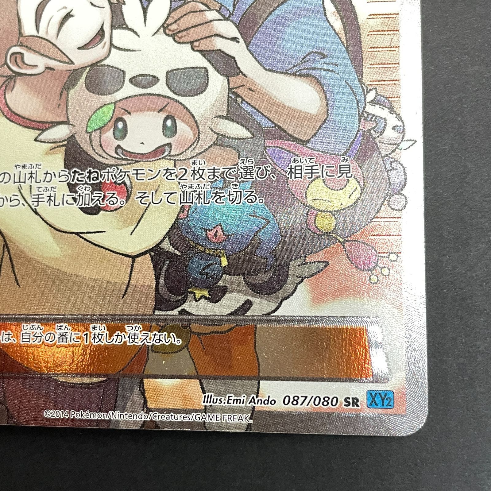 三沢店56-4-0220] ポケモンカード ポケモンだいすきクラブ SR 087/080 