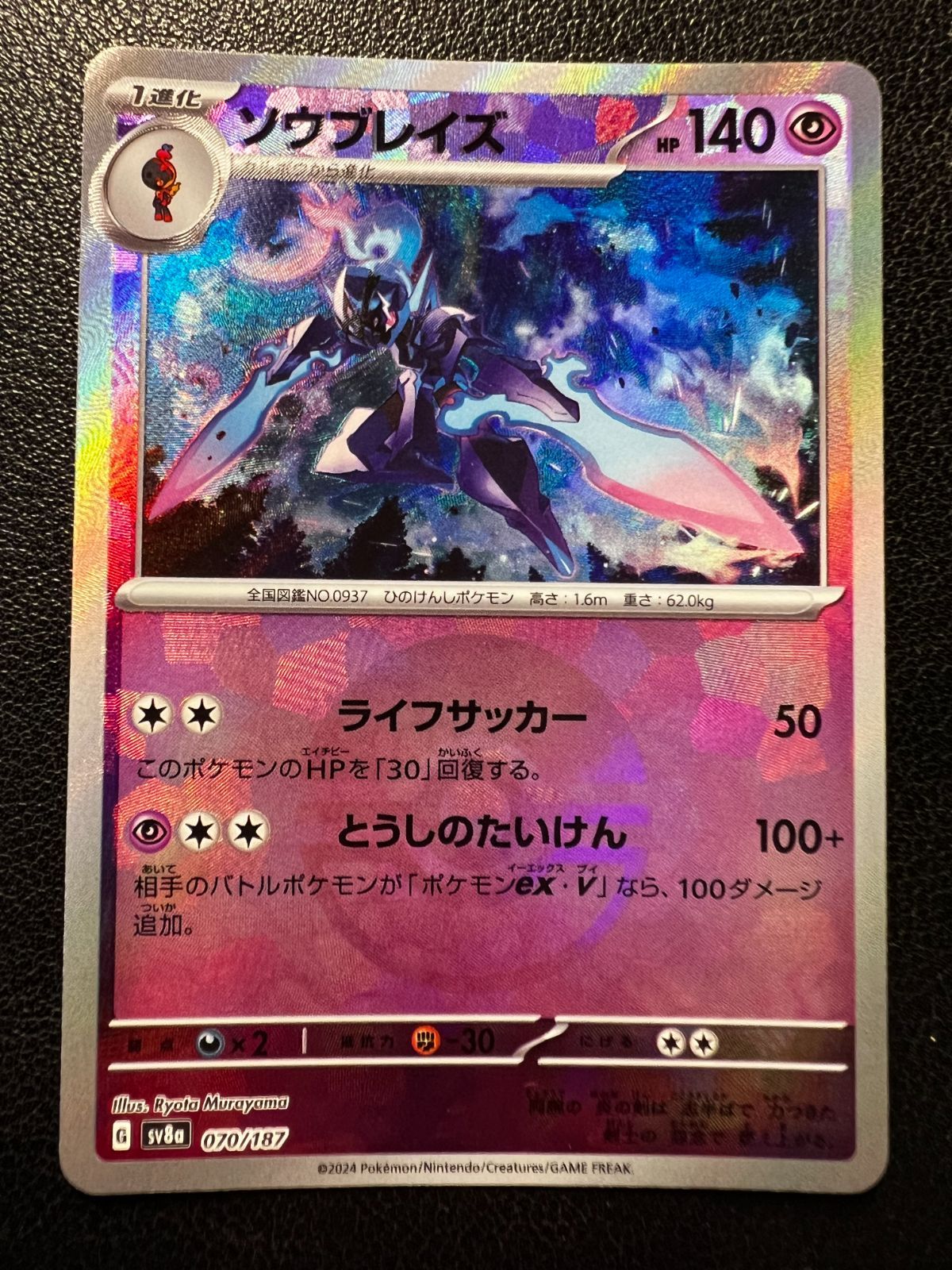 ソウブレイズ :モンスターボールミラー 1枚 [SV8a 070/187](「テラス