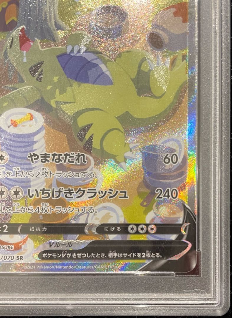 PSA10】バンギラスV SR 077/070 1枚 - メルカリ