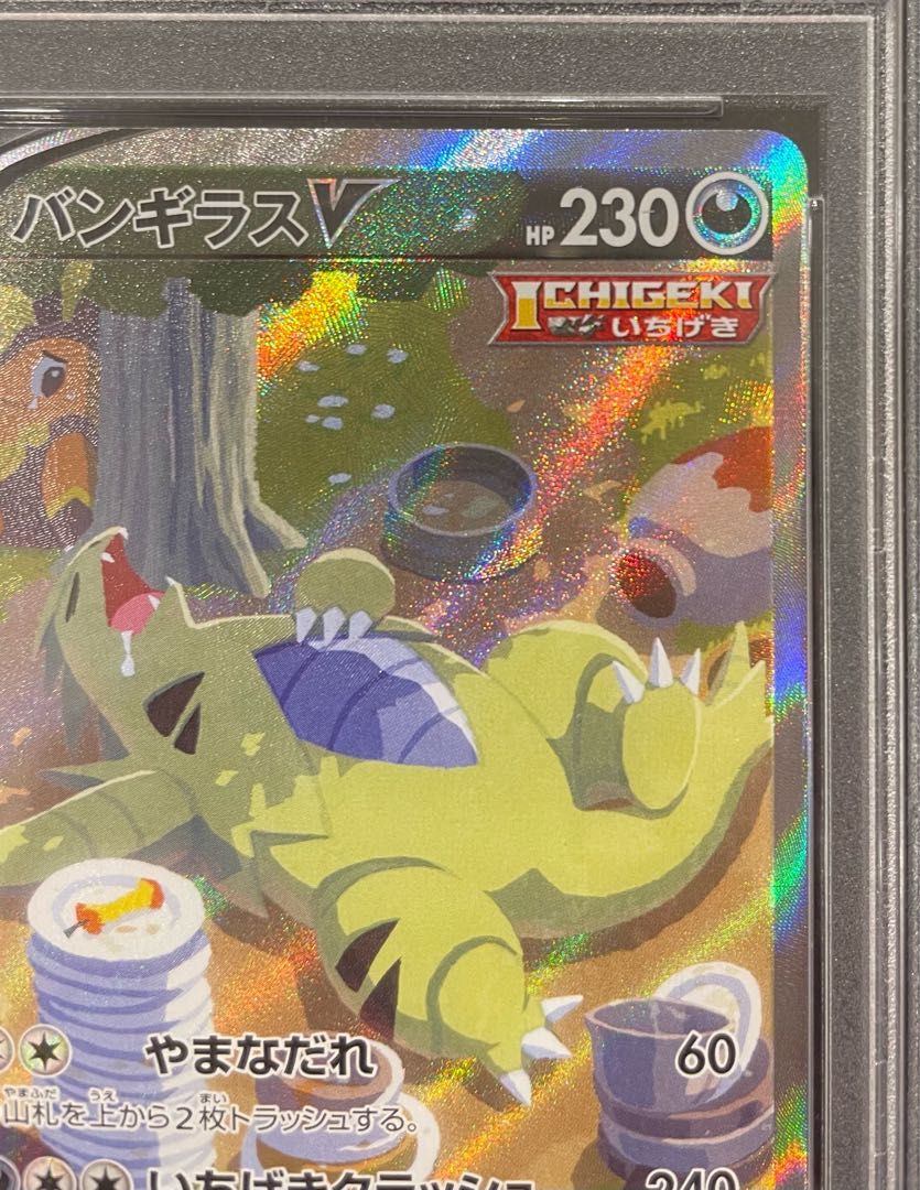 PSA10】バンギラスV SR 077/070 1枚 - メルカリ