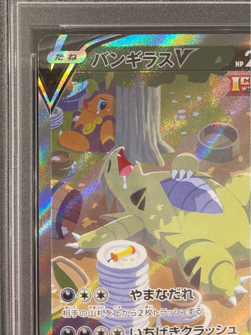 PSA10】バンギラスV SR 077/070 1枚 - メルカリ