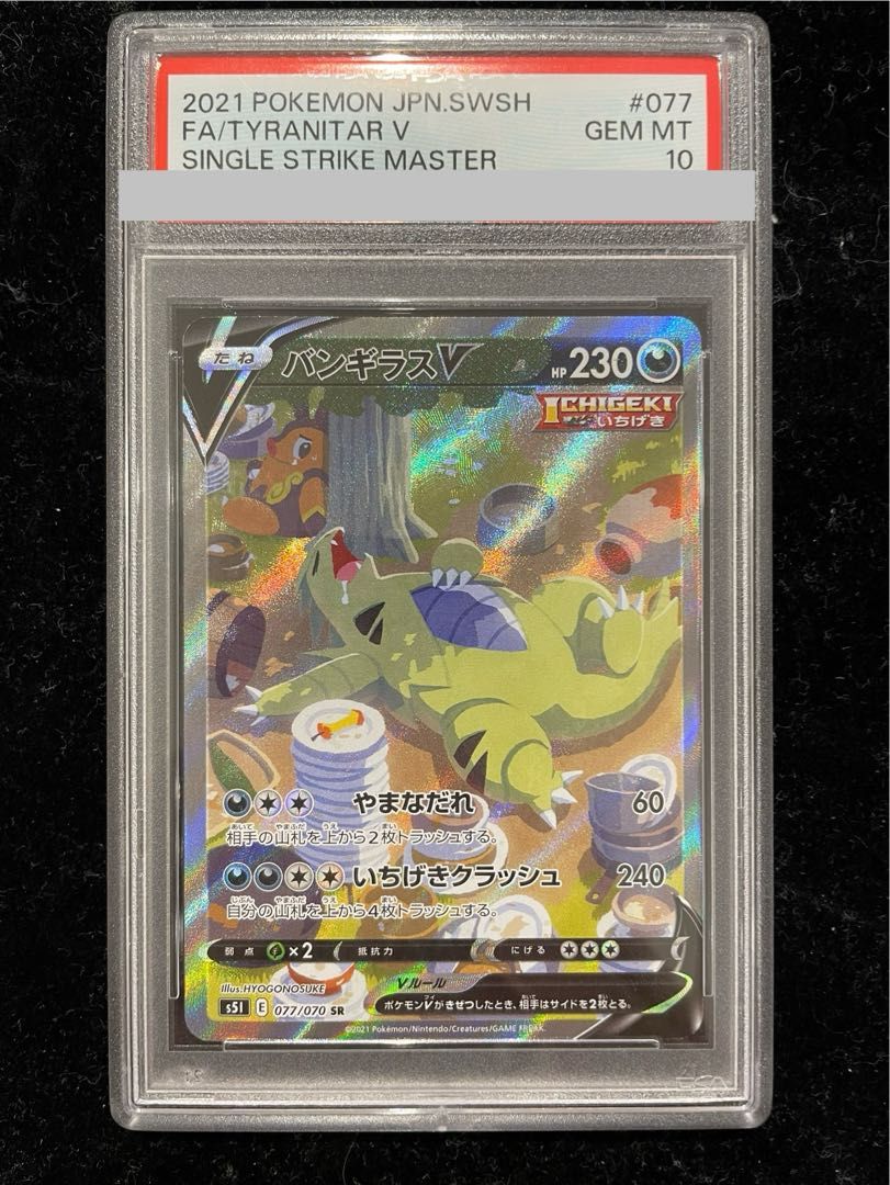 PSA10】バンギラスV SR 077/070 1枚 - メルカリ