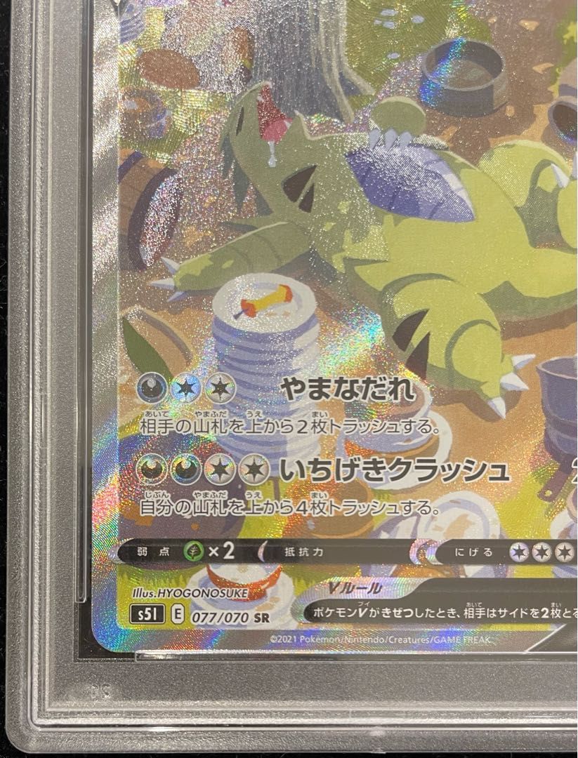 PSA10】バンギラスV SR 077/070 1枚 - メルカリ