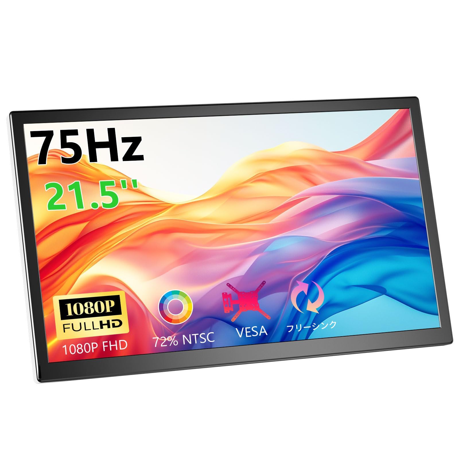 数量限定 75Hz ポータブルモニター 1080P 21.5インチ ゲーミング