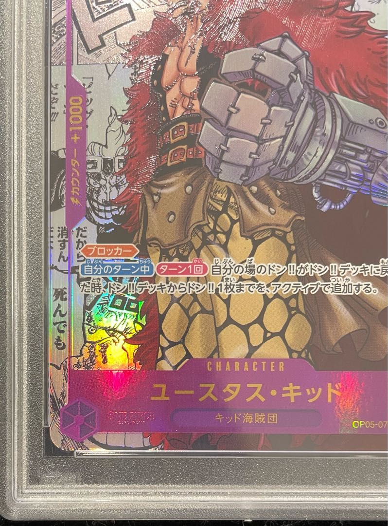 PSA10】ユースタス・キッド(パラレル)(スーパーパラレル)(コミック