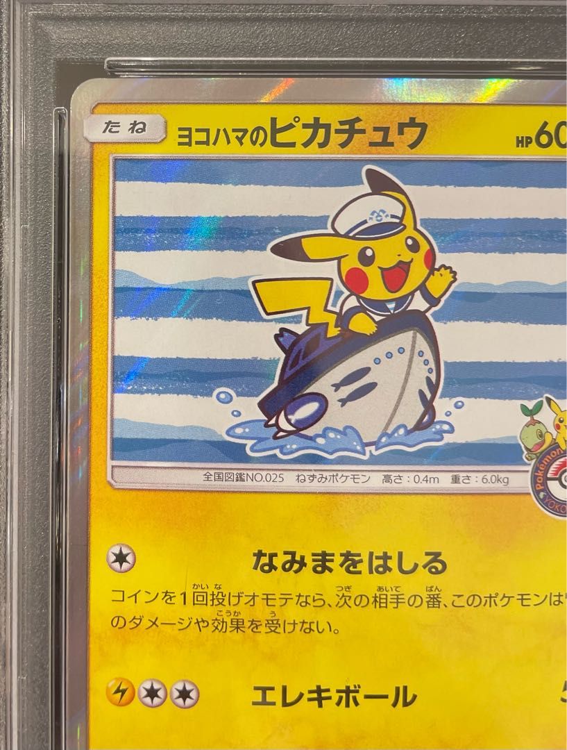 PSA10】ヨコハマのピカチュウ PROMO 283/SM-P 1枚 - メルカリ