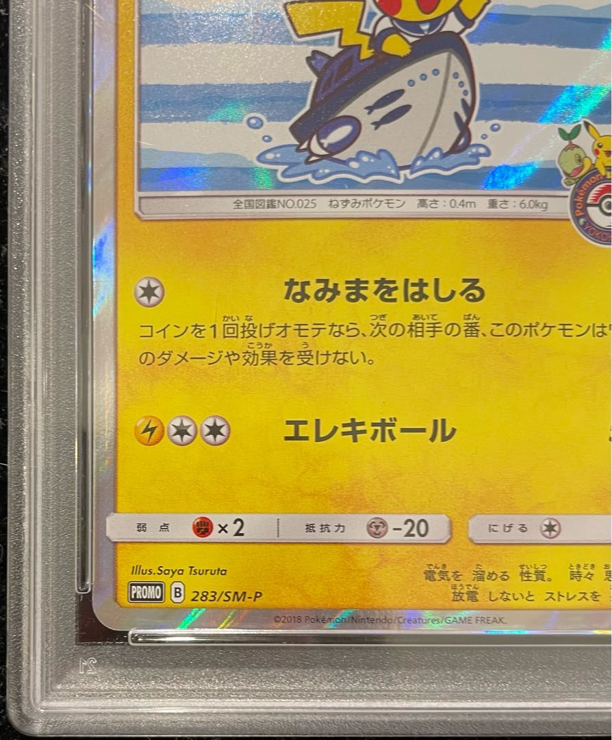 PSA10】ヨコハマのピカチュウ PROMO 283/SM-P 1枚 - メルカリ