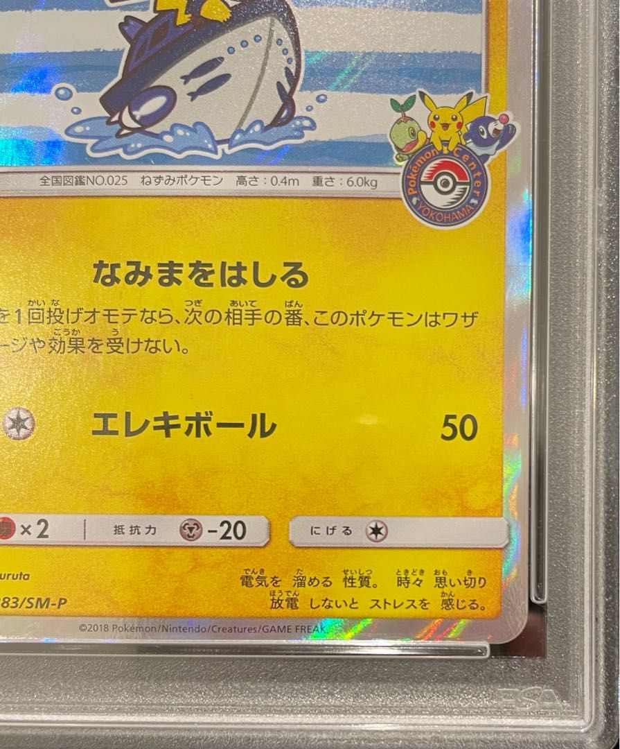PSA10】ヨコハマのピカチュウ PROMO 283/SM-P 1枚 - メルカリ