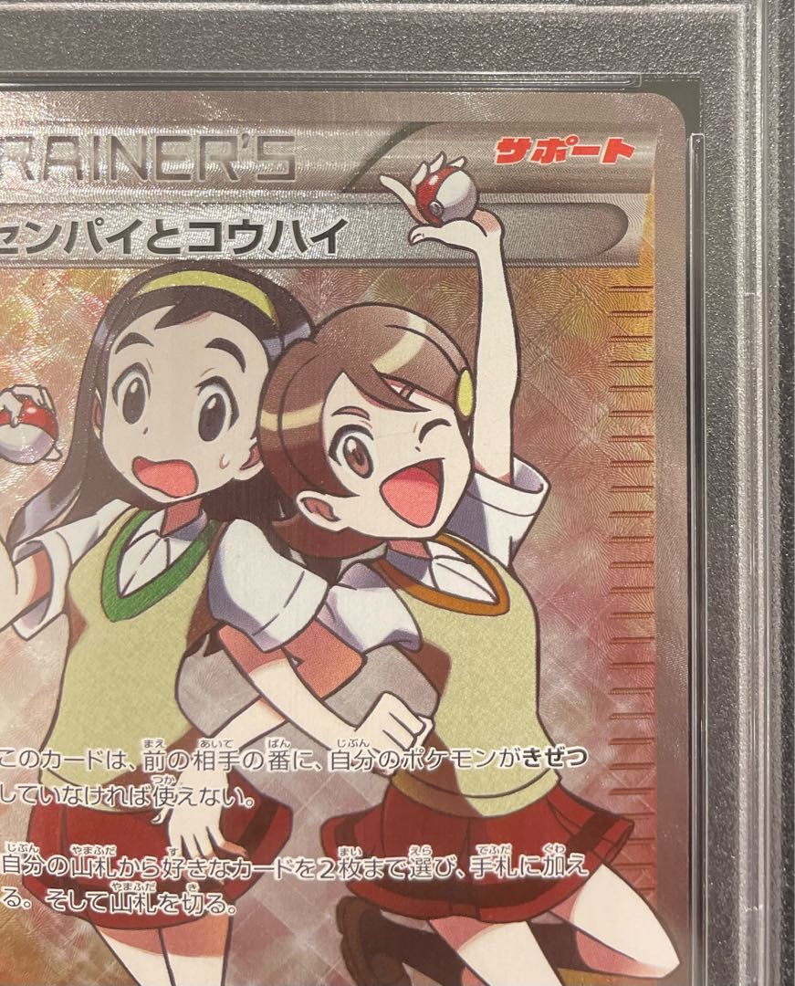 PSA10】センパイとコウハイ SR 077/070 1枚 - メルカリ