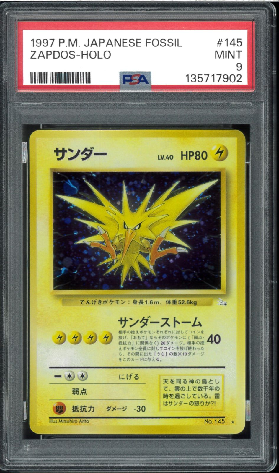 PSA9 サンダー 全ホロ ホロ強度：強 旧裏 旧裏面 LV40 化石の秘密 No