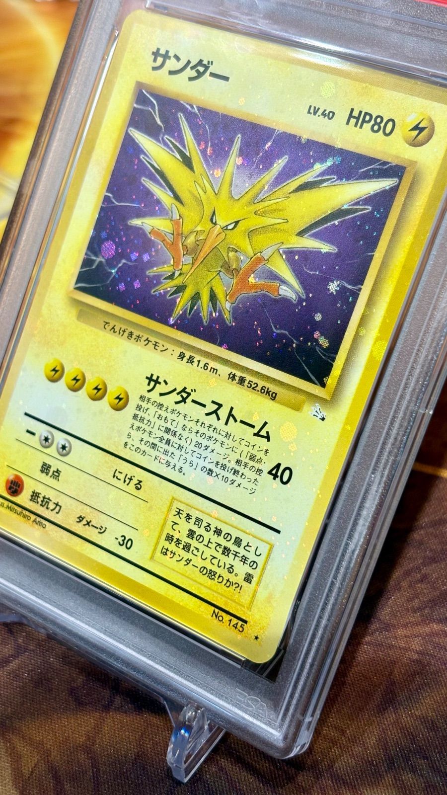 PSA9 サンダー 全ホロ ホロ強度：強 旧裏 旧裏面 LV40 化石の秘密 No