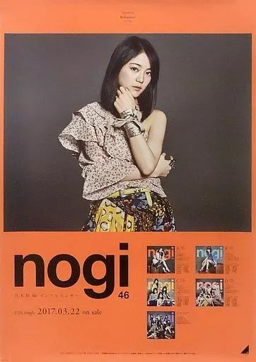 中古】ポスター(女性) B2告知特製ポスター 生田絵梨花(乃木坂46) 「CD