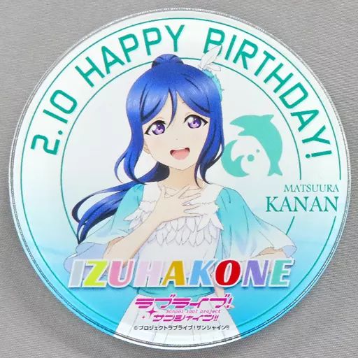 中古】バッジ・ピンズ 松浦果南 バースデーヘッドマークアクリルバッチ