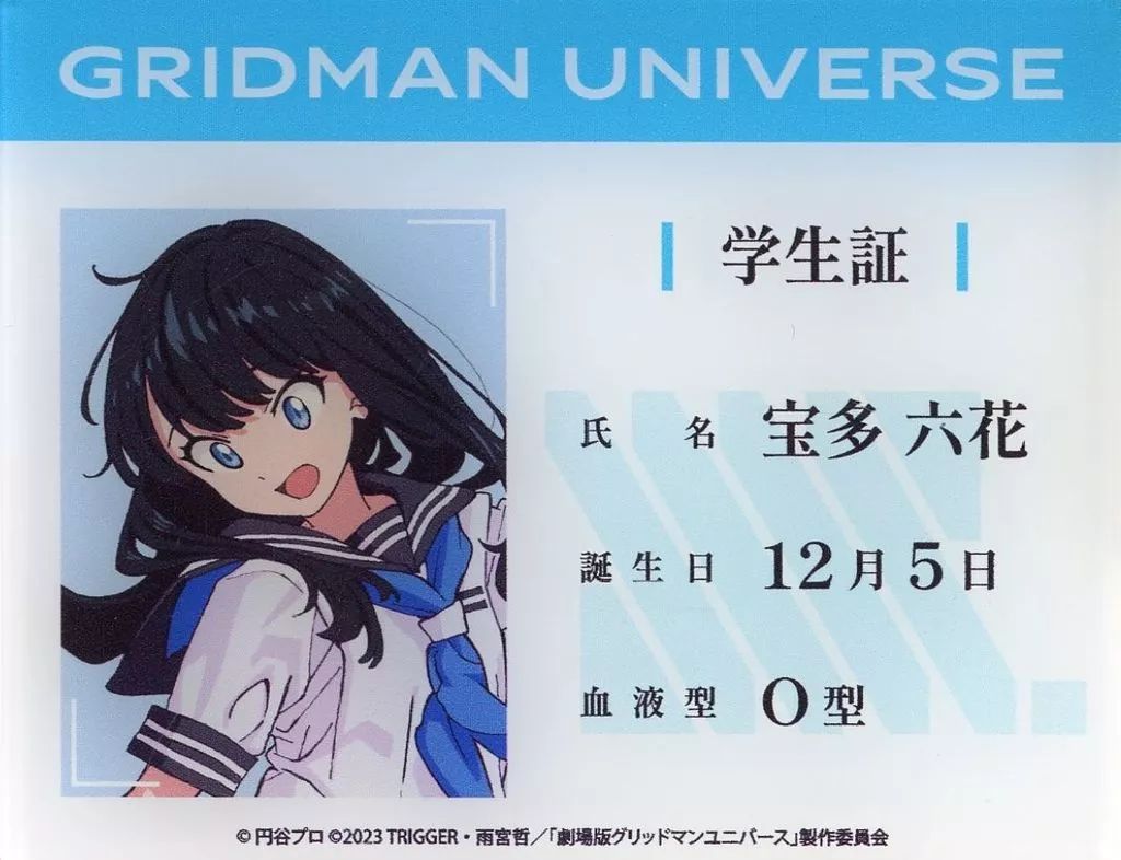 中古】キャラカード 宝多六花 「グリッドマンユニバース POP UP SHOP