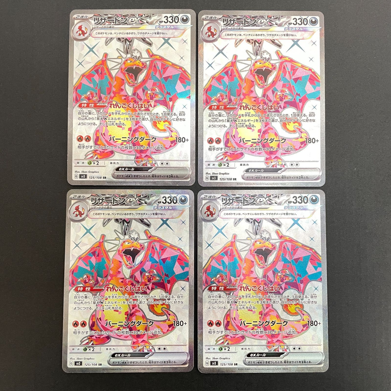 ポケモンカードまとめ売り 三沢店56-8-0222] ポケモンカード リザードンex SR SV3 125/108 4枚