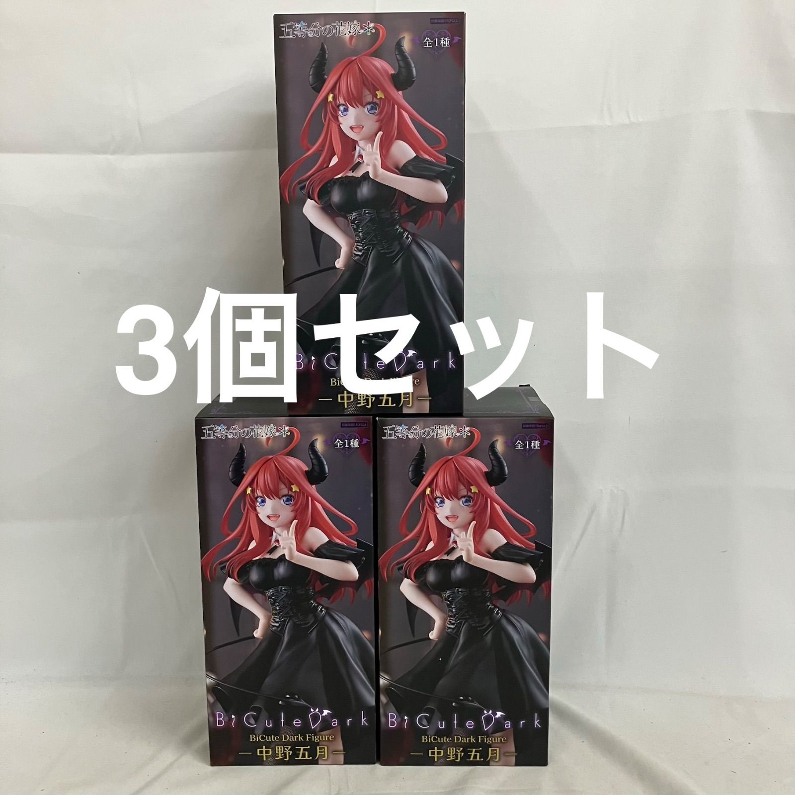 未開封 五等分の花嫁 BiCute Dark Figure 中野五月 フィギュア 3個