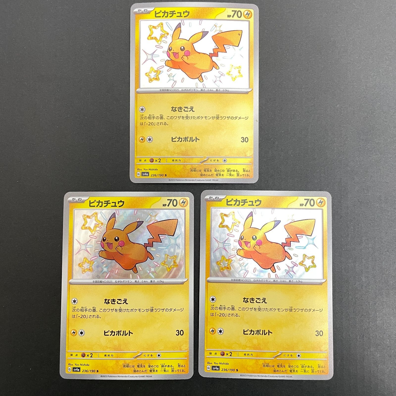 ポケモンカード ピカチュウ SV4a 236⁄190 S シャイニートレジャー 色違い