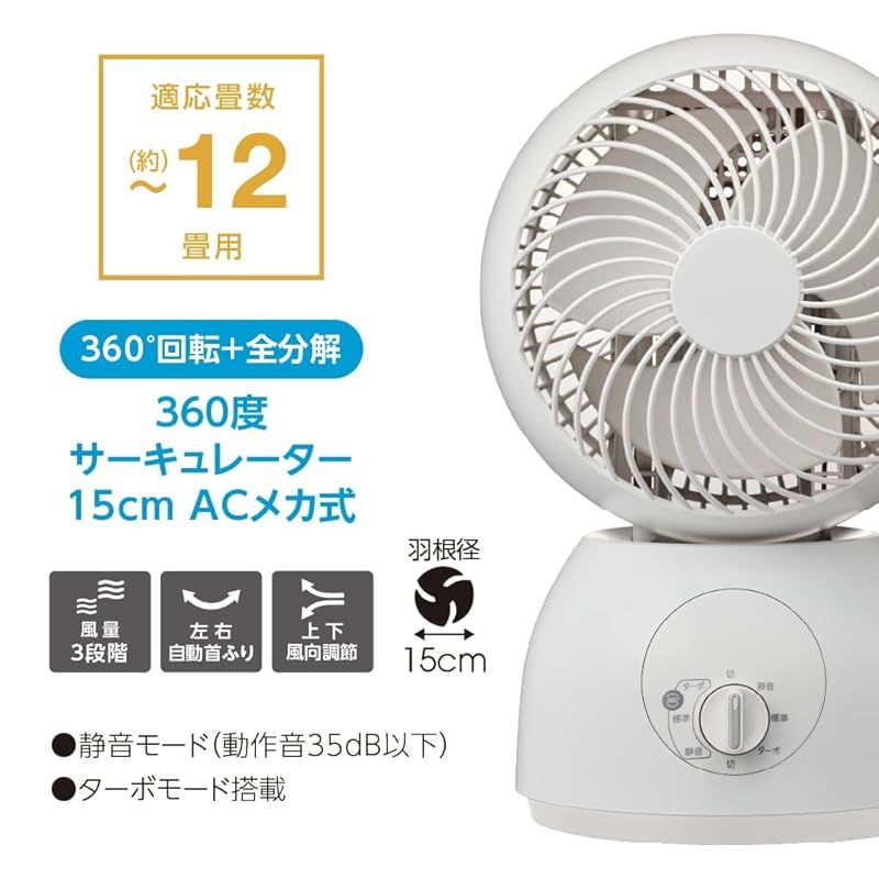 ドウシシャ 360度サーキュレーター15cmACメカ式 ホワイト FCA-152 WH 0