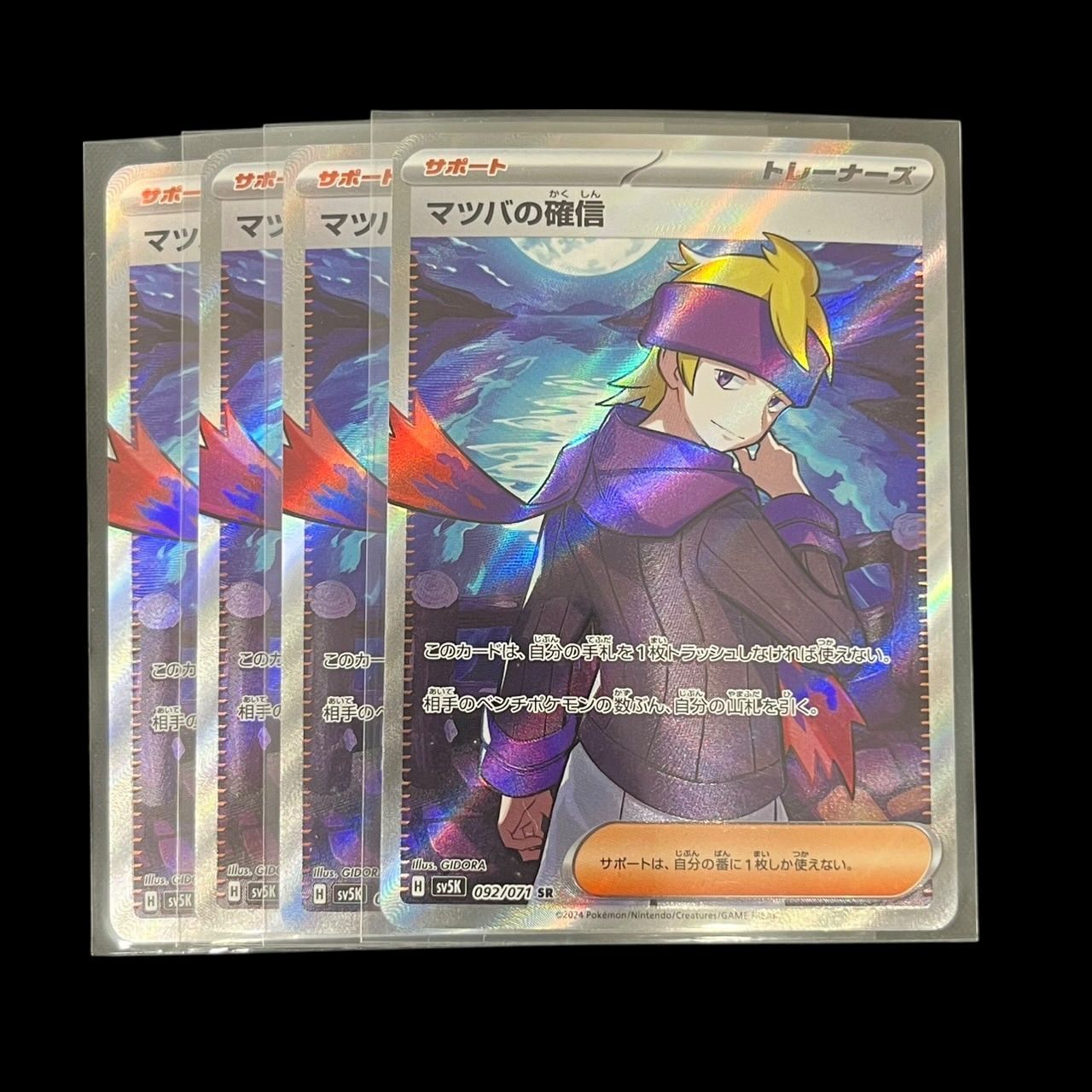 ポケモンカード マツバの確信SAR ヒカリSAR その他サポートSR4枚