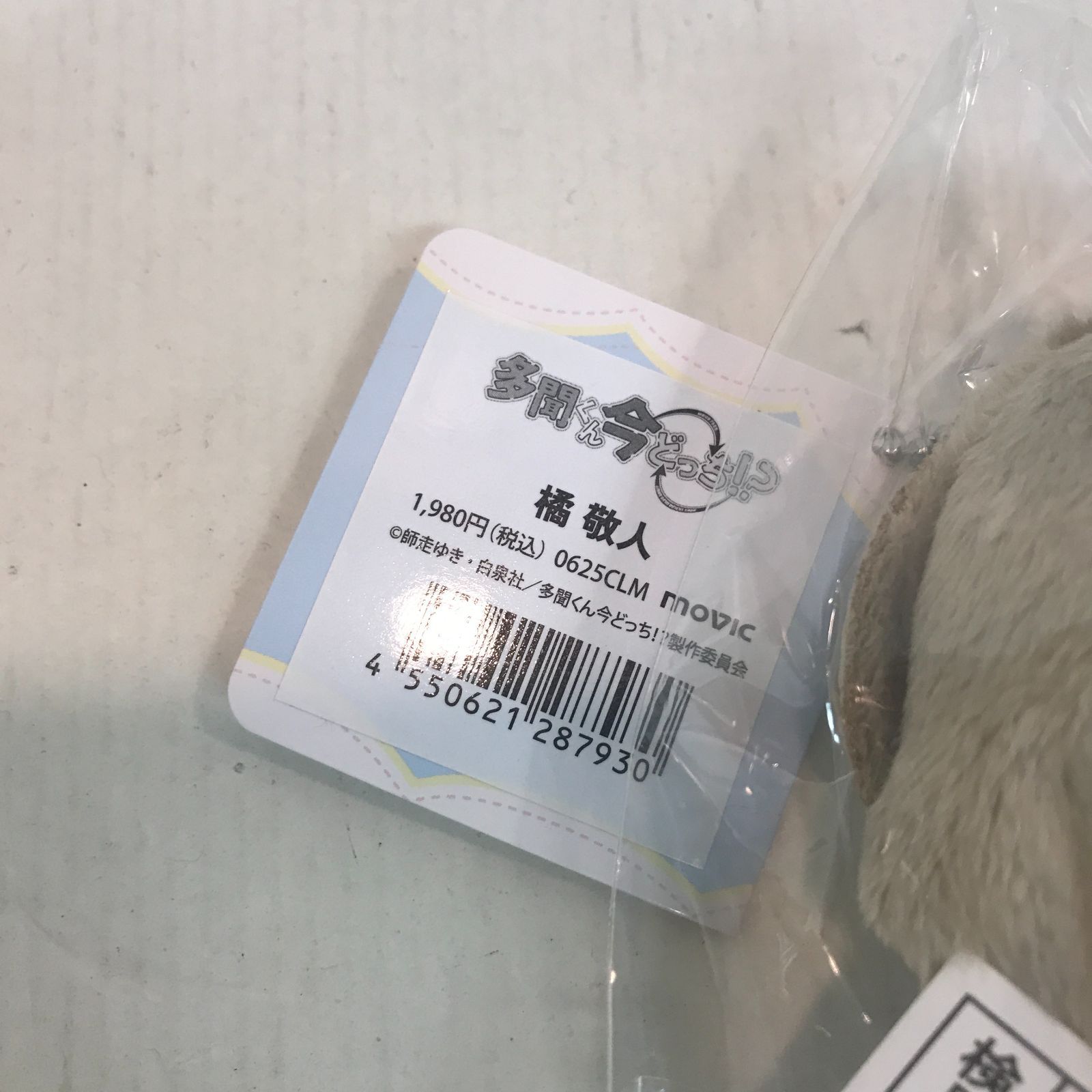 八戸第2-60-835】 多聞くん今どっち⁉ ぬいパル 橘敬人 - メルカリ