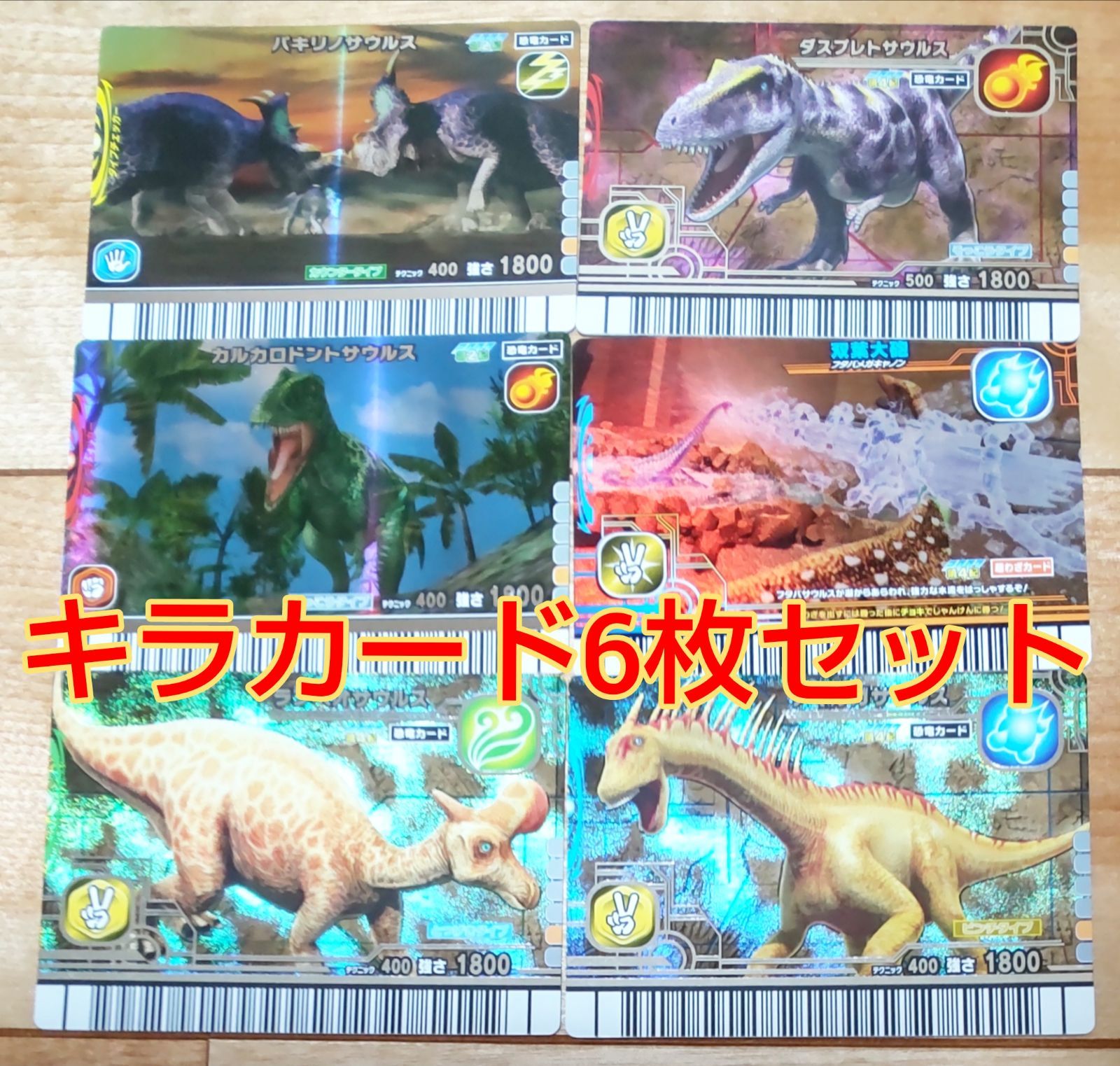 恐竜キング 2007 キラカード6枚セット - メルカリ