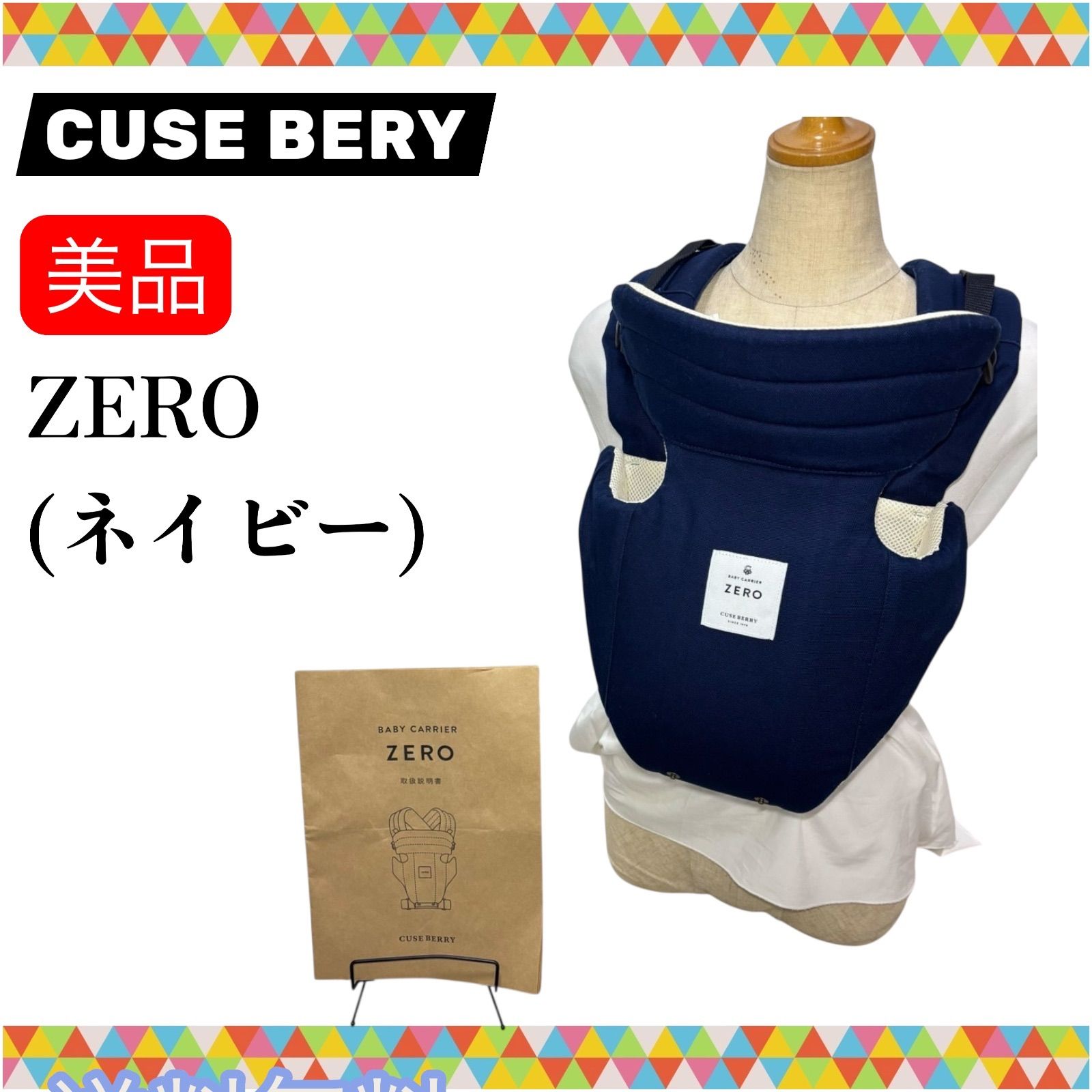 即決 美品 キューズベリー CUSE BERRY ゼロ ZERO ネイビー 手洗い済み 
