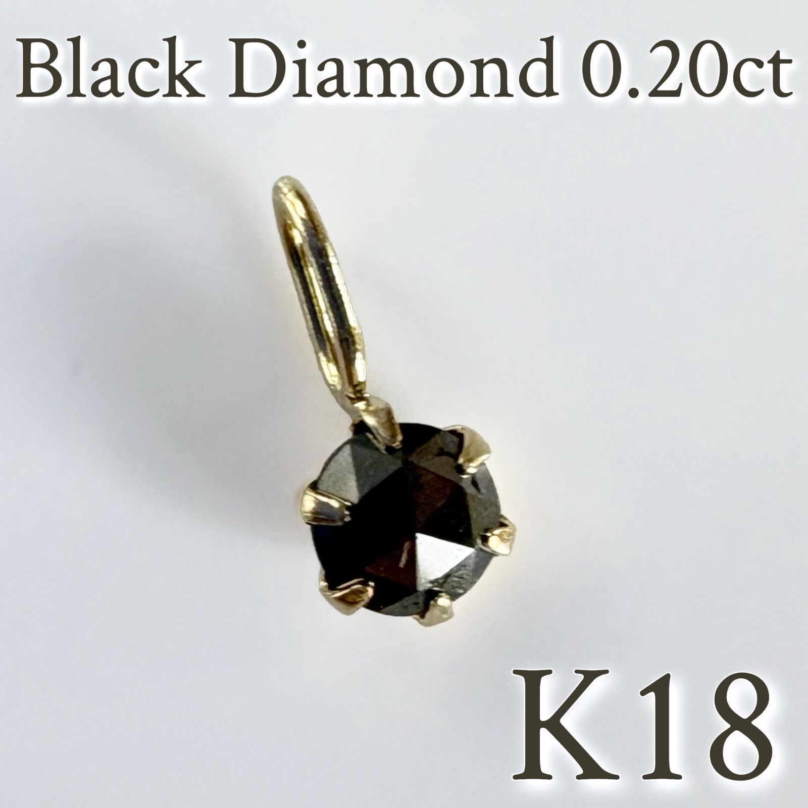 K18 K18 天然ブラックダイヤモンド 0.20ct チャーム ペンダントトップ 