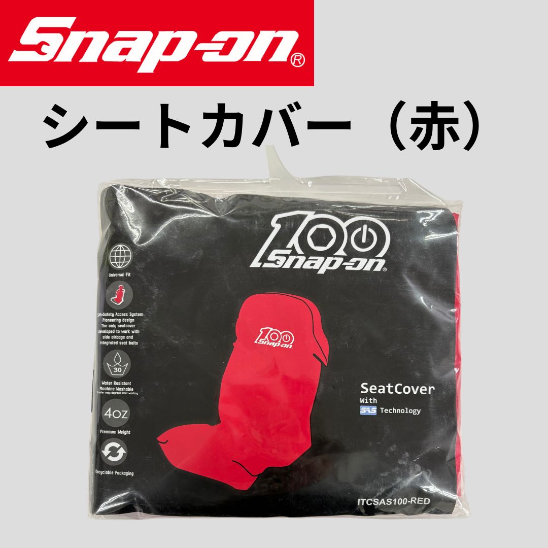 限定品】 Snap-on スナップオン シートカバー 赤 レッド - メルカリ