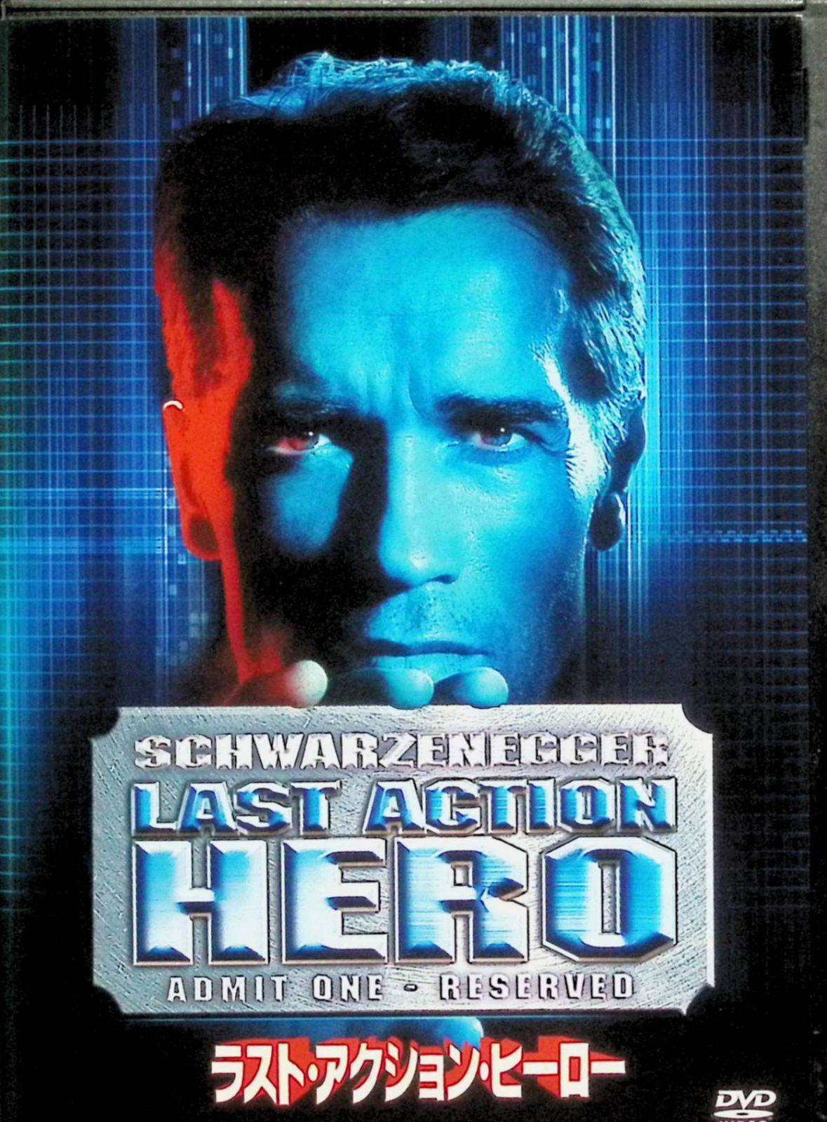 DVD輸入盤　イン・サーチ・オブ・ザ・ラスト・アクション・ヒーローズ ラスト・アクション・ヒーロー [DVD] - メルカリ
