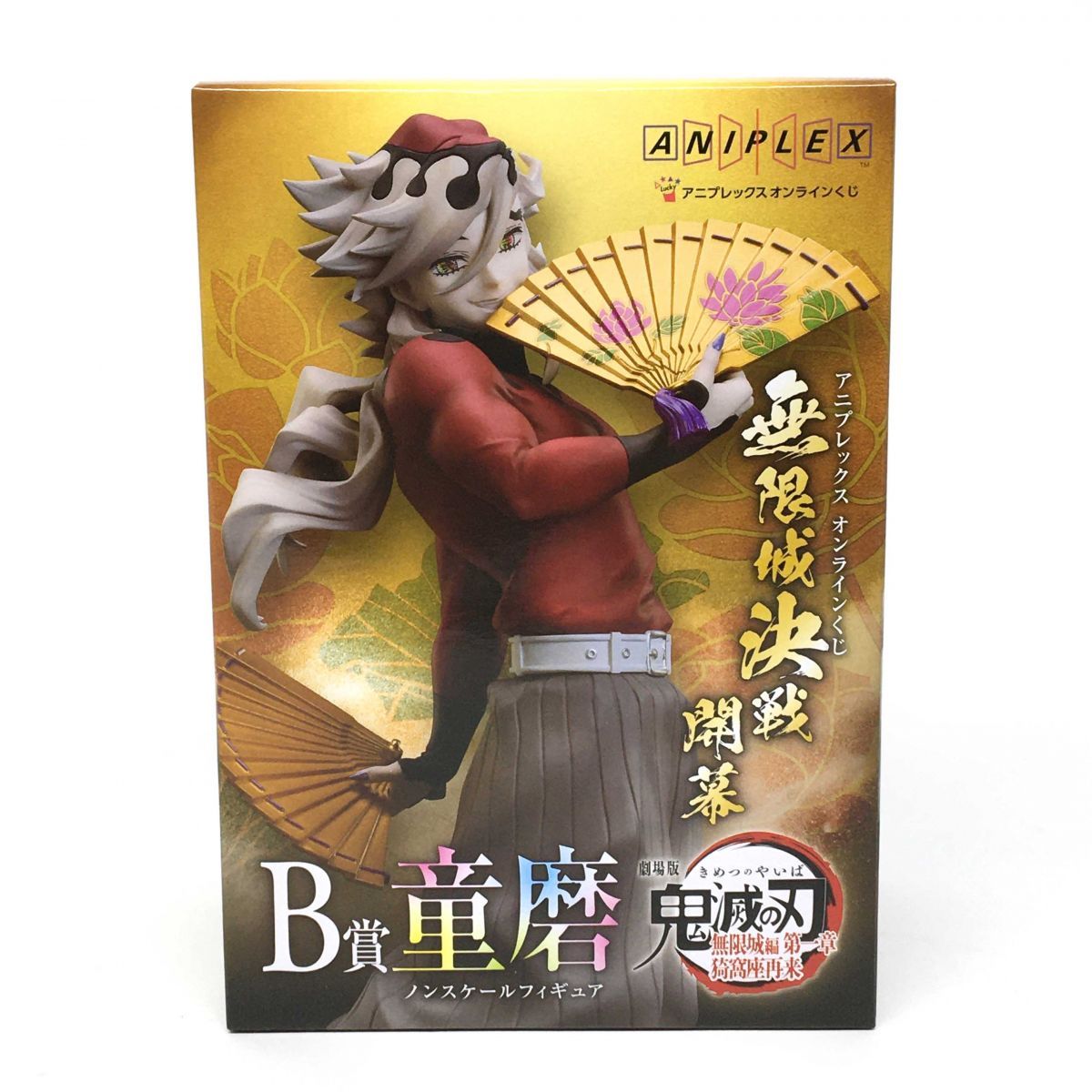 未開封】 アニプレックスオンラインくじ 鬼滅の刃 無限城決戦開幕 B賞