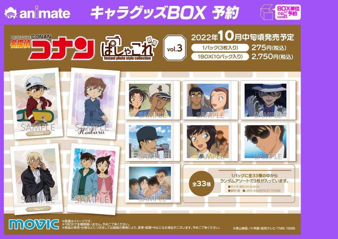 未開封品 中古 名探偵コナン ぱしゃこれ vol.3 ボックス BOX キャラ