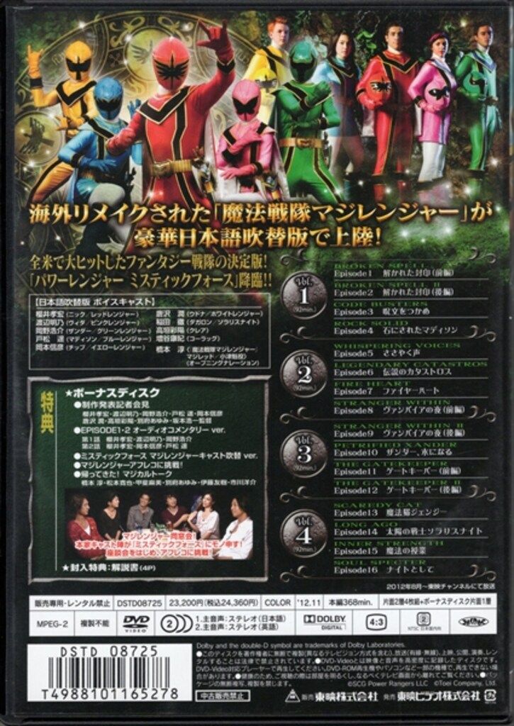 特撮DVD POWER RANGERS MYSTIC FORCE DVD-BOX 1[日本語吹替版] - メルカリ