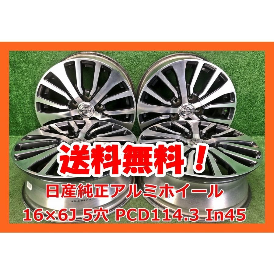 16インチ 日産 純正 中古 アルミホイール 4本 現品限り A-14472 - メルカリ