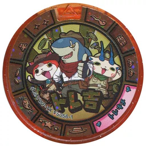 中古】妖怪メダル [コード保証無し] トレ吉 トレジャー大吉メダル(ホロ