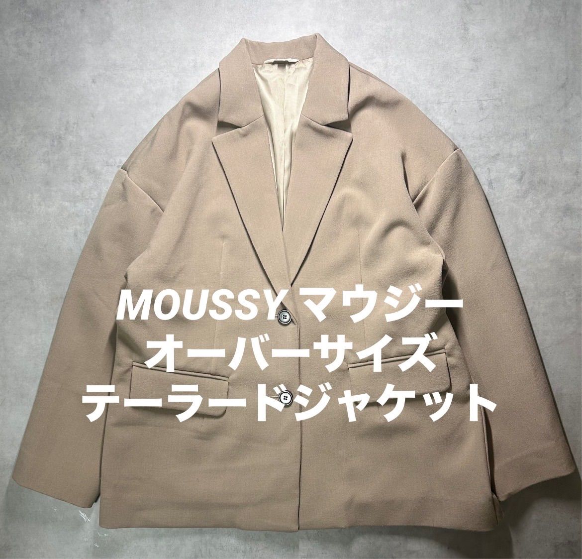 MOUSSY マウジー オーバーサイズ テーラードジャケット ベージュ 