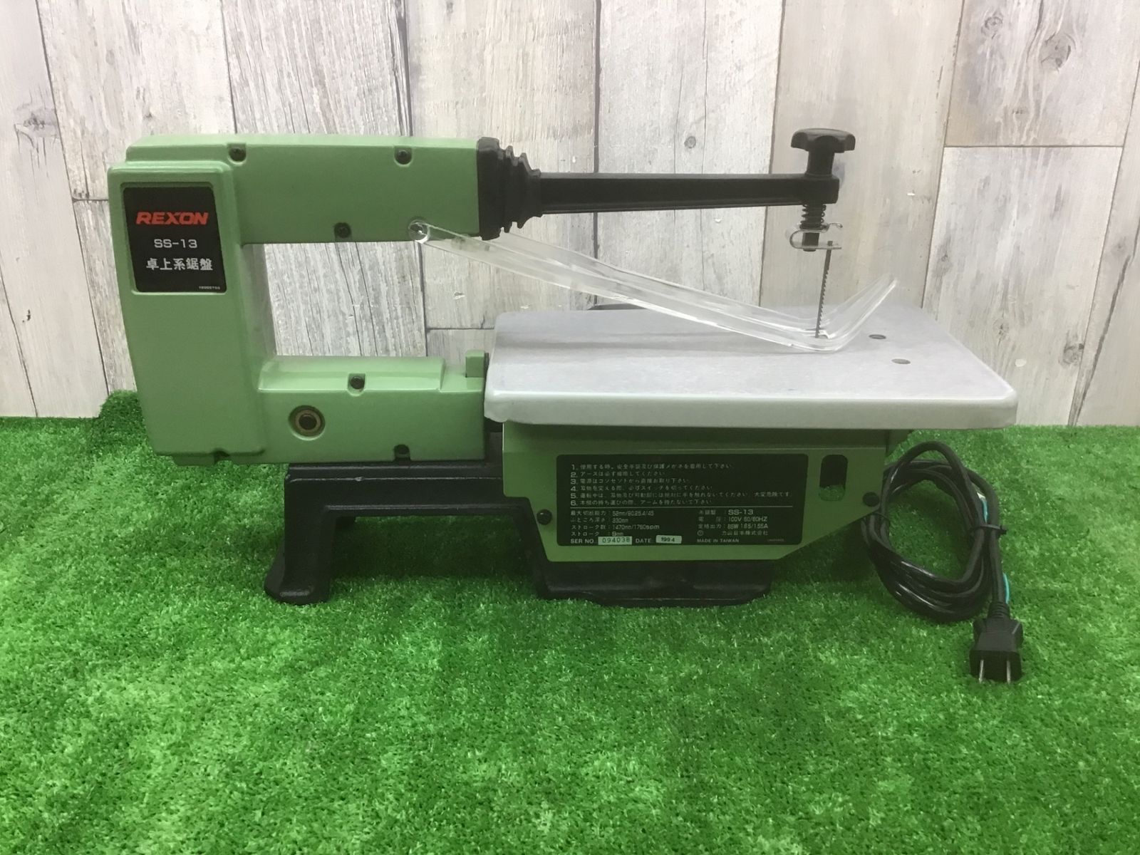 【中古動作品】レクソンREXON 卓上糸のこ盤 SS-13●アクトツール富山店●Ｆ