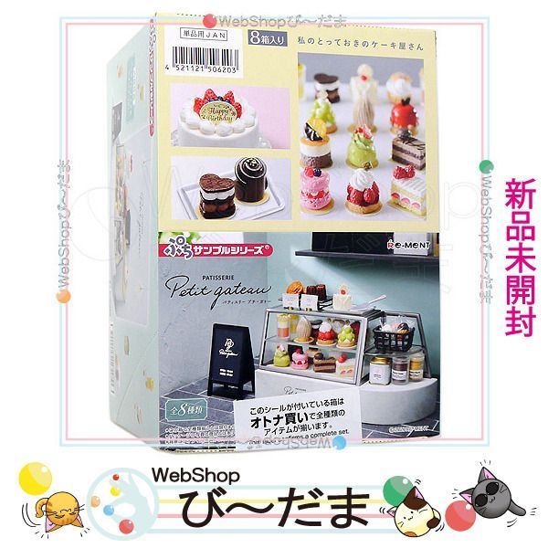 激レア】リーメントぷちサンプルシリーズ「ケーキ屋さん」8種セット(17