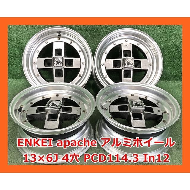 13インチ ENKEI apache 中古 社外 アルミホイール 4本 現品限り A 