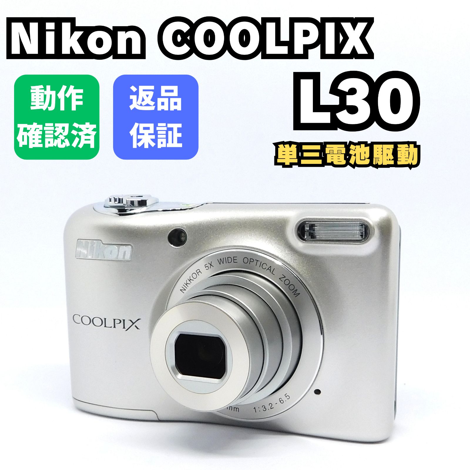 動作確認済み】Nikon COOLPIX L30 単三電池 オールドコンデジ 平成