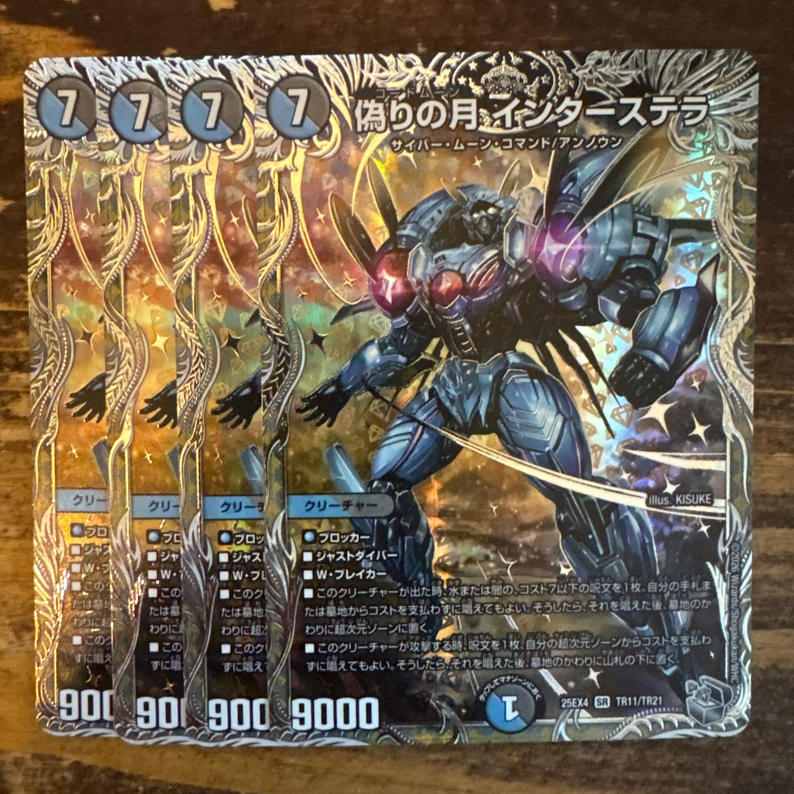 偽りの月 インターステラ 銀トレジャー 4枚セット 25EX4 - メルカリ