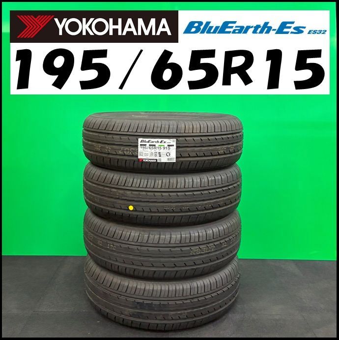新品未使用】2024年製 YOKOHAMA サマータイヤ BluEarth ES32 195/65R15 