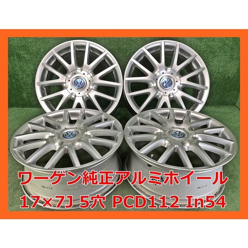 17インチ ワーゲン 純正 中古 アルミホイール 4本 現品限り A-14159 