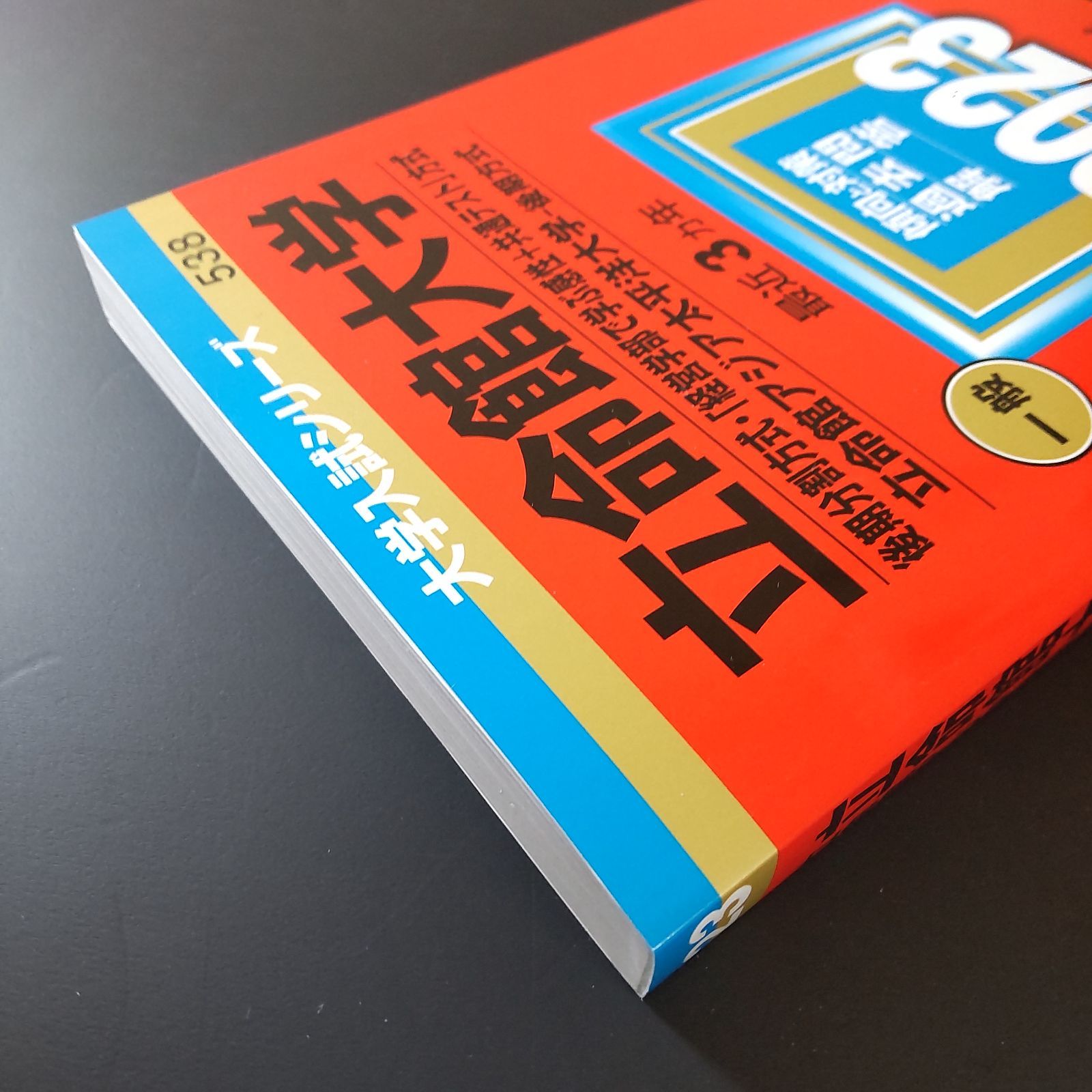 立命館大学 赤本　後期分割方式経済学部 過去問題集 5冊セット　書き込みなし❗️ 727】2023 立命館大学 後期分割方式 書込みなし 折り目なし 赤本 教学