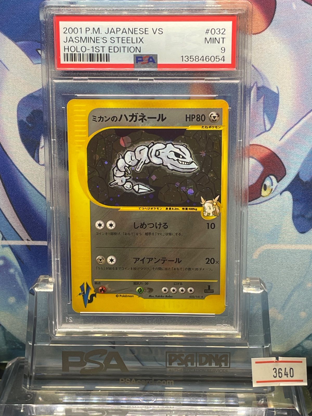 PSA9 ミカンのハガネール 1ED R VS 第1弾リーダーズポケモン 草雷