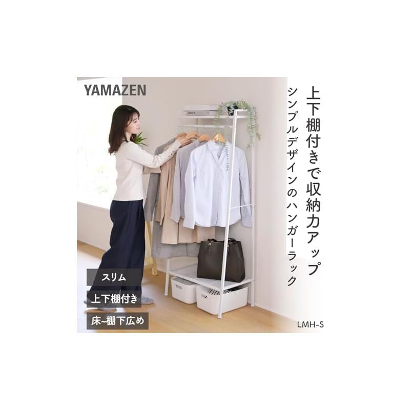 山善(YAMAZEN) ハンガーラック 棚付き スリム 全体耐荷重50kg コート
