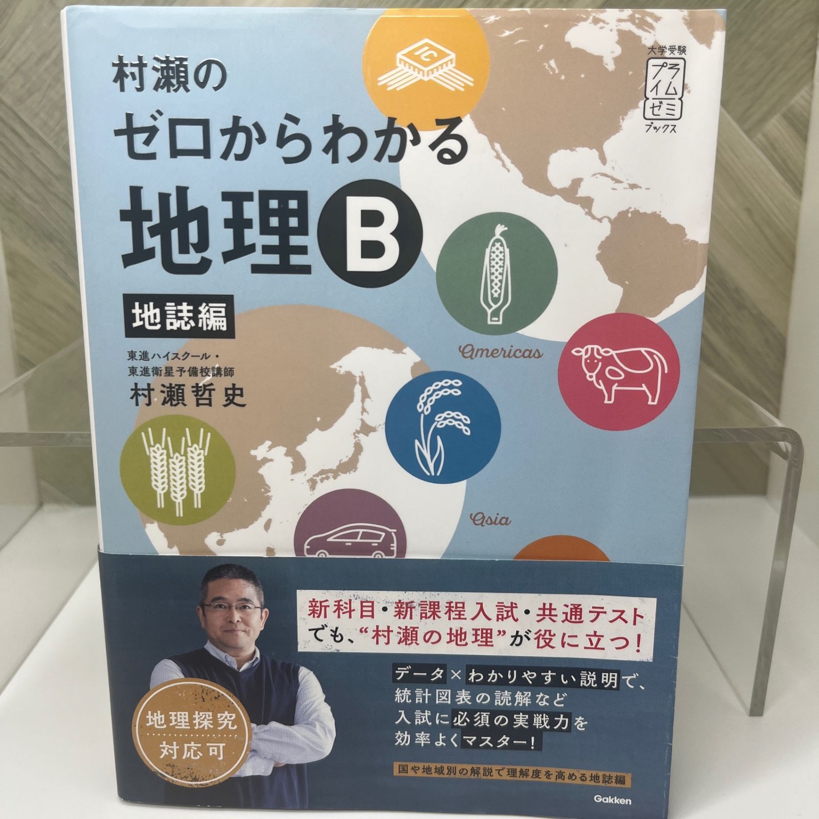 No.268【美品-書き込みなし】【未使用に近い】村瀬のゼロからわかる