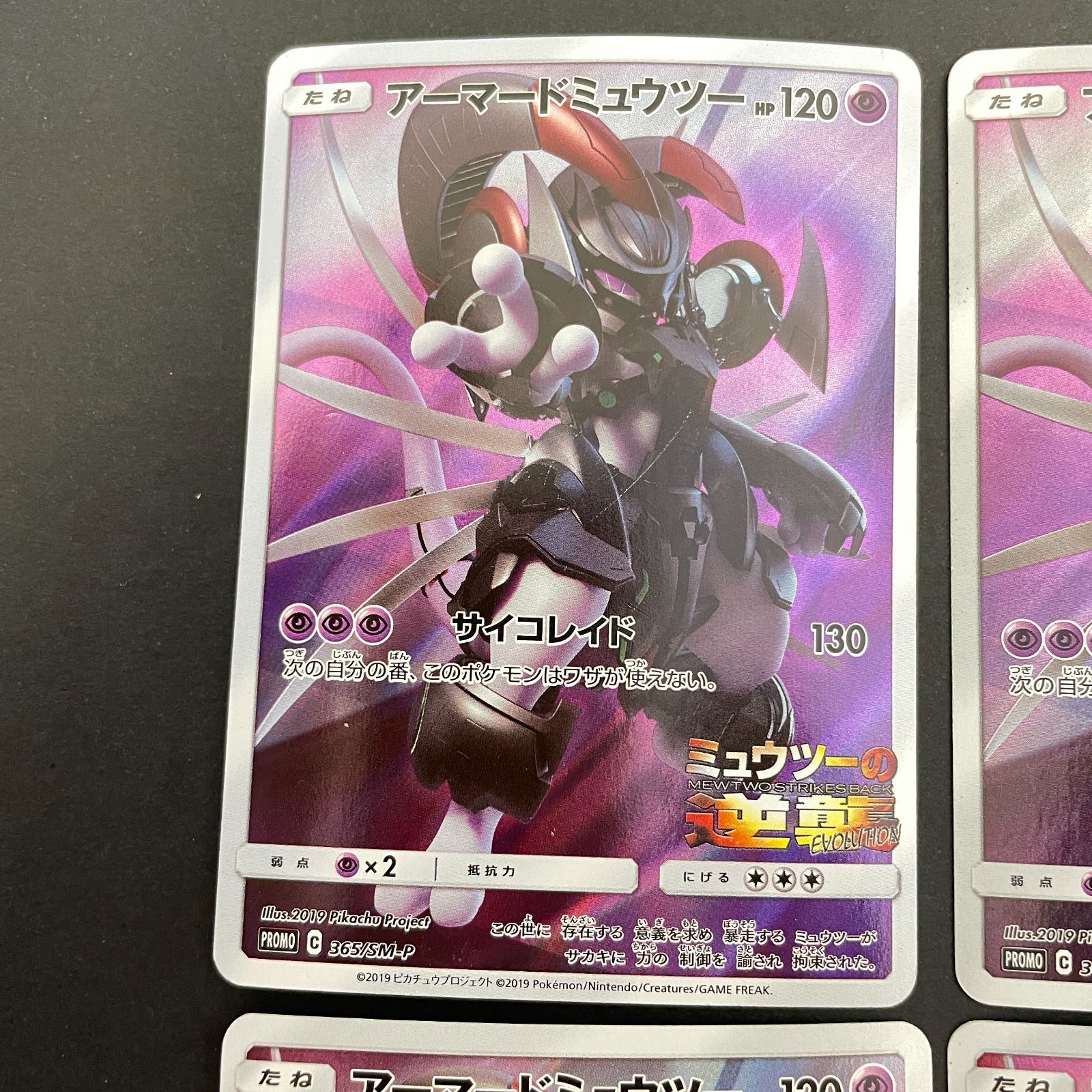 三沢店56-11-0222] ポケモンカード アーマードミュウツー 4枚セット