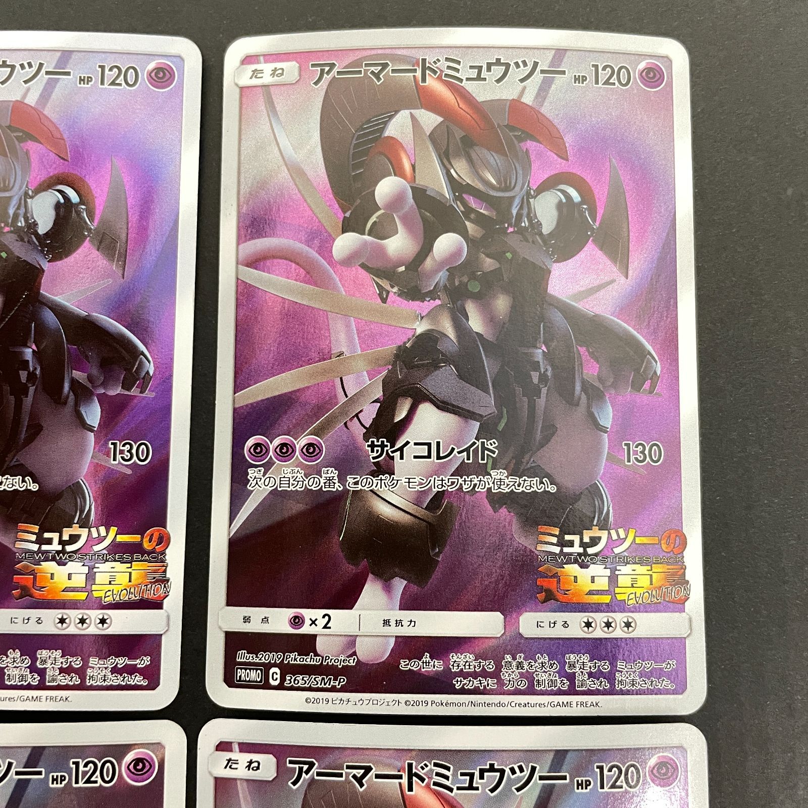 三沢店56-11-0222] ポケモンカード アーマードミュウツー 4枚セット