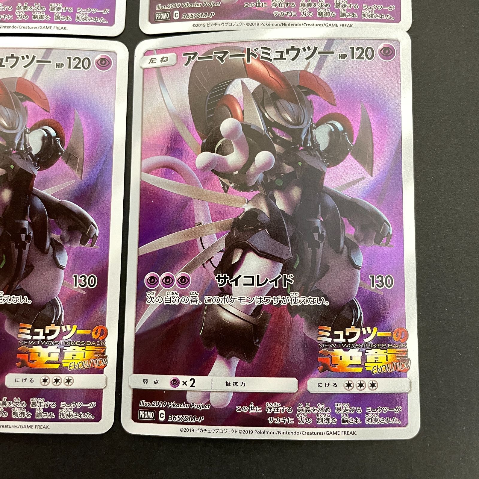 三沢店56-11-0222] ポケモンカード アーマードミュウツー 4枚セット